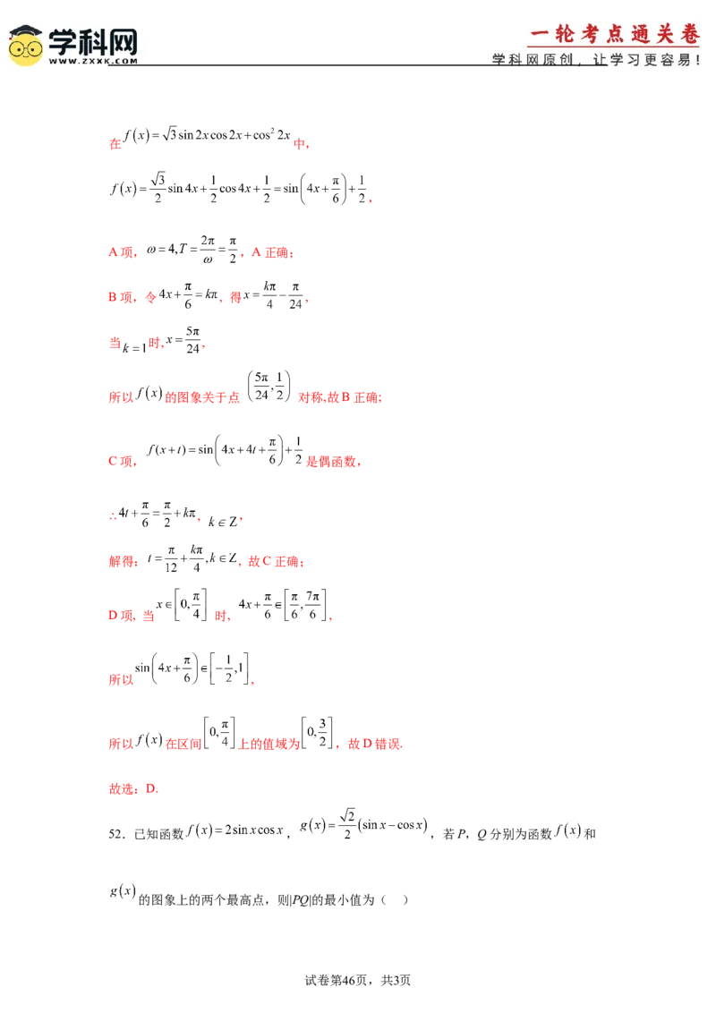 考点巩固卷07三角函数的运算（八大考点）（解析版）_2.2025数学总复习_2025年新高考资料_一轮复习_2025年高考数学一轮复习考点通关卷（新高考通用）
