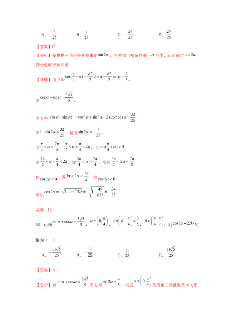 考点巩固卷07三角函数的运算（八大考点）（解析版）_2.2025数学总复习_2025年新高考资料_一轮复习_2025年高考数学一轮复习考点通关卷（新高考通用）