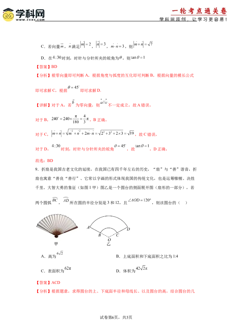 考点巩固卷07三角函数的运算（八大考点）（解析版）_2.2025数学总复习_2025年新高考资料_一轮复习_2025年高考数学一轮复习考点通关卷（新高考通用）