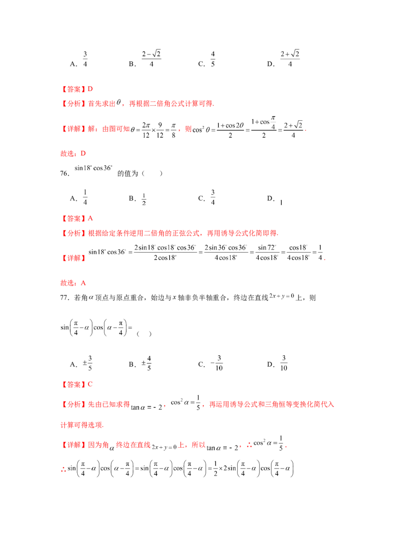 考点巩固卷07三角函数的运算（八大考点）（解析版）_2.2025数学总复习_2025年新高考资料_一轮复习_2025年高考数学一轮复习考点通关卷（新高考通用）