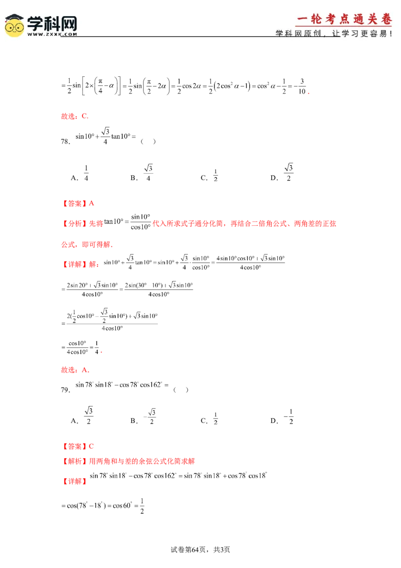 考点巩固卷07三角函数的运算（八大考点）（解析版）_2.2025数学总复习_2025年新高考资料_一轮复习_2025年高考数学一轮复习考点通关卷（新高考通用）