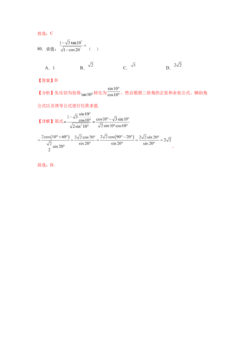 考点巩固卷07三角函数的运算（八大考点）（解析版）_2.2025数学总复习_2025年新高考资料_一轮复习_2025年高考数学一轮复习考点通关卷（新高考通用）