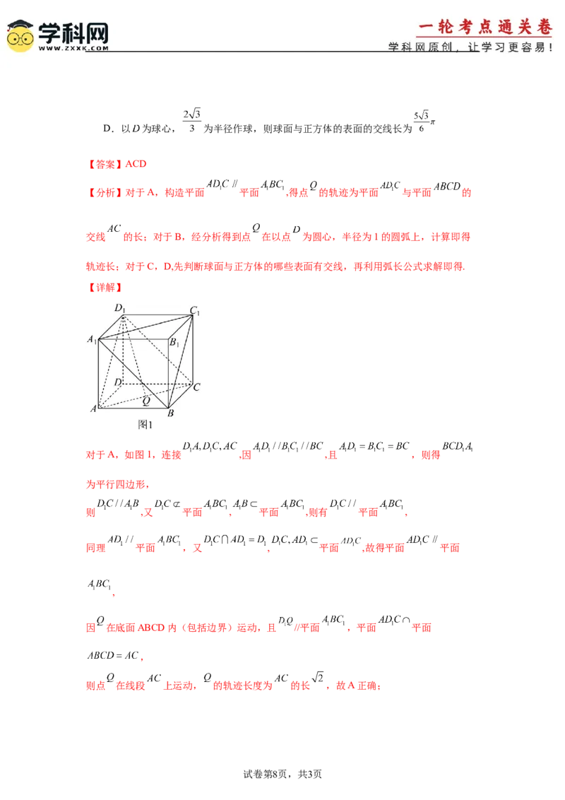 考点巩固卷07三角函数的运算（八大考点）（解析版）_2.2025数学总复习_2025年新高考资料_一轮复习_2025年高考数学一轮复习考点通关卷（新高考通用）