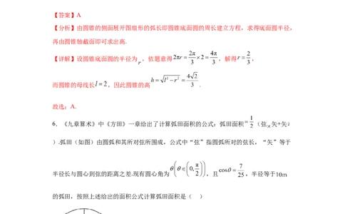 考点巩固卷07三角函数的运算（八大考点）（解析版）_2.2025数学总复习_2025年新高考资料_一轮复习_2025年高考数学一轮复习考点通关卷（新高考通用）