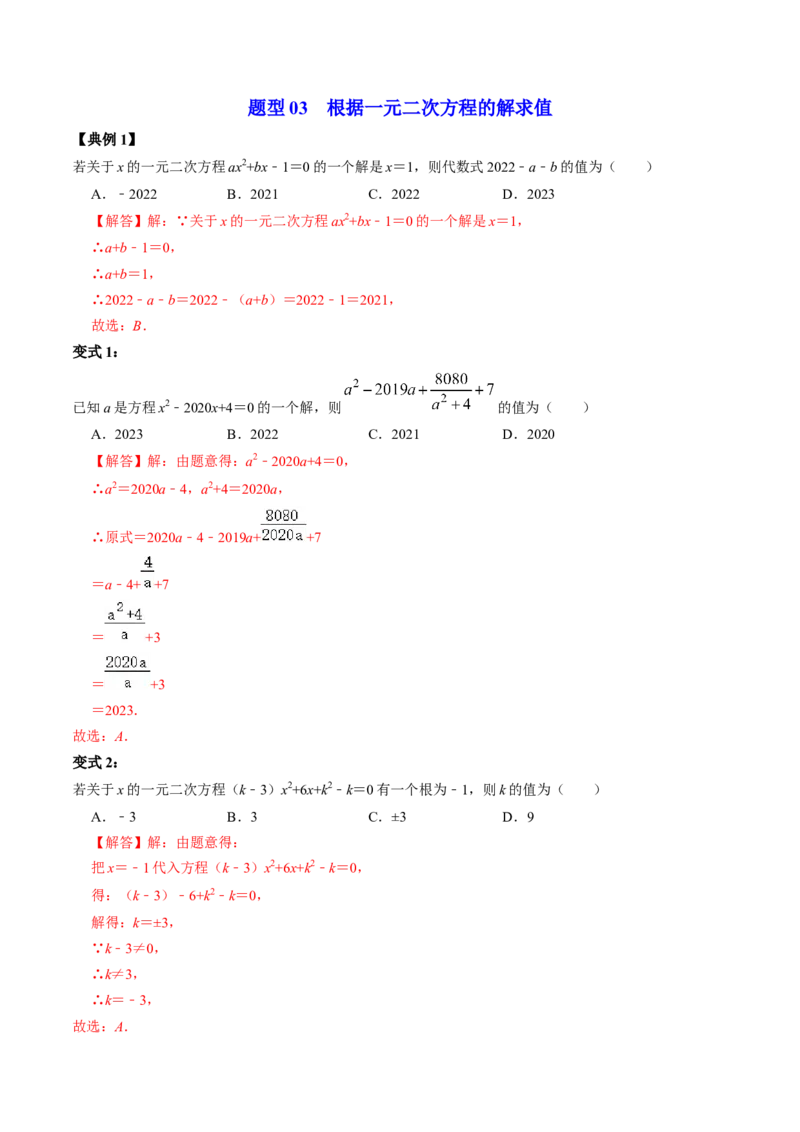 第01讲一元二次方程（教师版）_初中数学_九年级数学上册（人教版）_同步讲义-U18_2024版