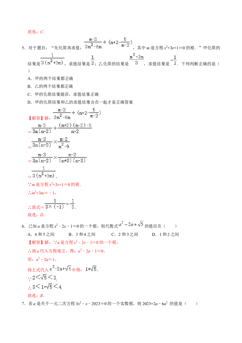 第01讲一元二次方程（教师版）_初中数学_九年级数学上册（人教版）_同步讲义-U18_2024版