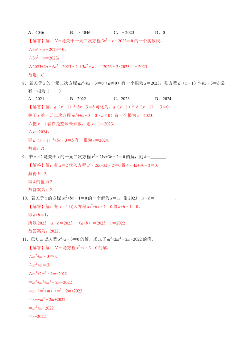 第01讲一元二次方程（教师版）_初中数学_九年级数学上册（人教版）_同步讲义-U18_2024版