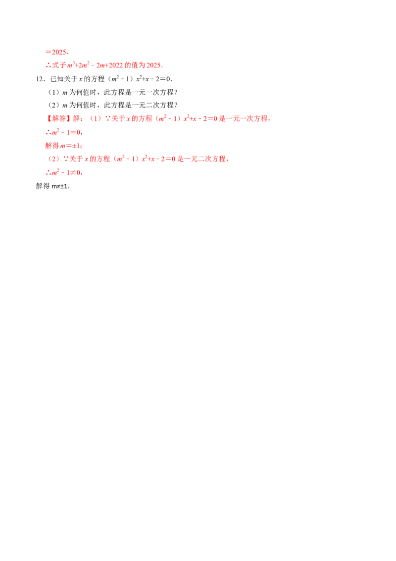 第01讲一元二次方程（教师版）_初中数学_九年级数学上册（人教版）_同步讲义-U18_2024版