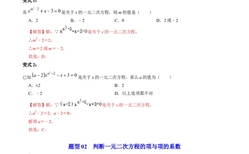 第01讲一元二次方程（教师版）_初中数学_九年级数学上册（人教版）_同步讲义-U18_2024版