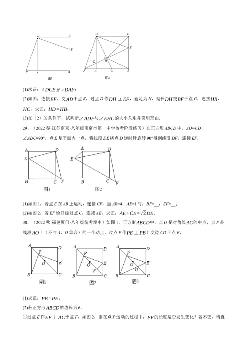 专题18.11正方形的性质与判定大题提升专练（重难点培优30题）-拔尖特训2023年培优（原卷版）人教版_初中数学人教版_八年级数学下册_保存转存之后查看(1)_旧版-可参考_07专项讲练