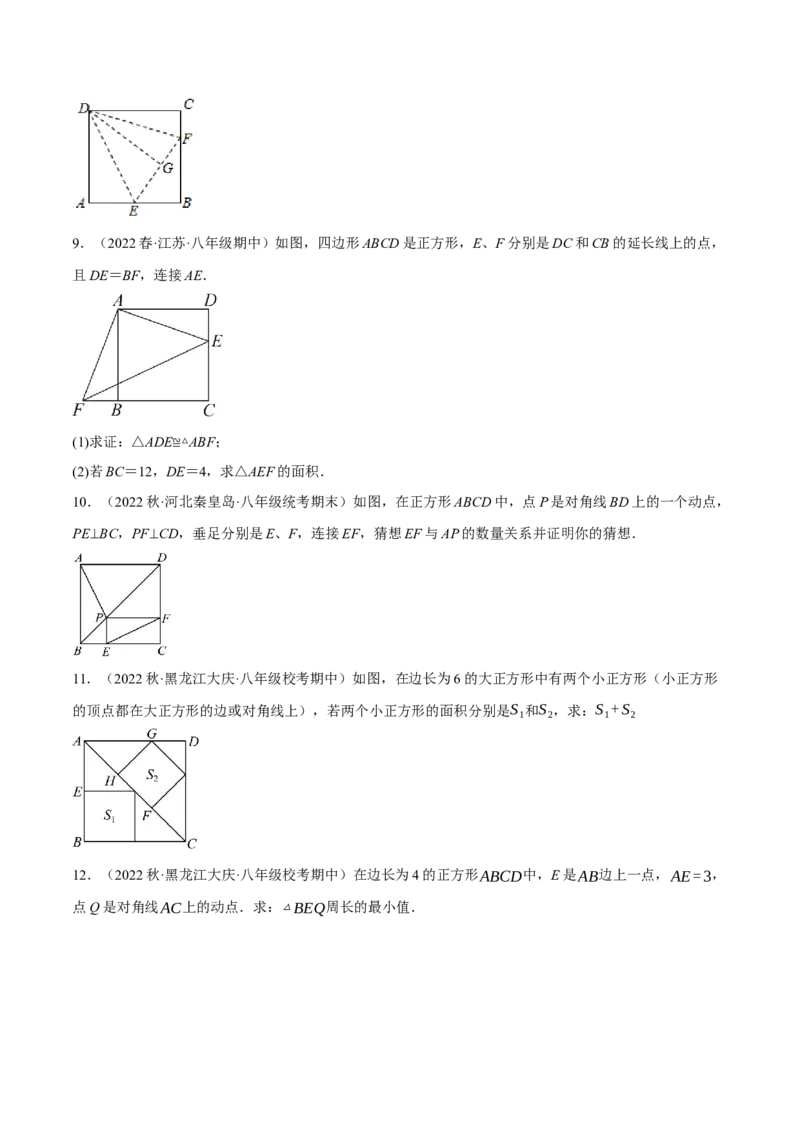 专题18.11正方形的性质与判定大题提升专练（重难点培优30题）-拔尖特训2023年培优（原卷版）人教版_初中数学人教版_八年级数学下册_保存转存之后查看(1)_旧版-可参考_07专项讲练
