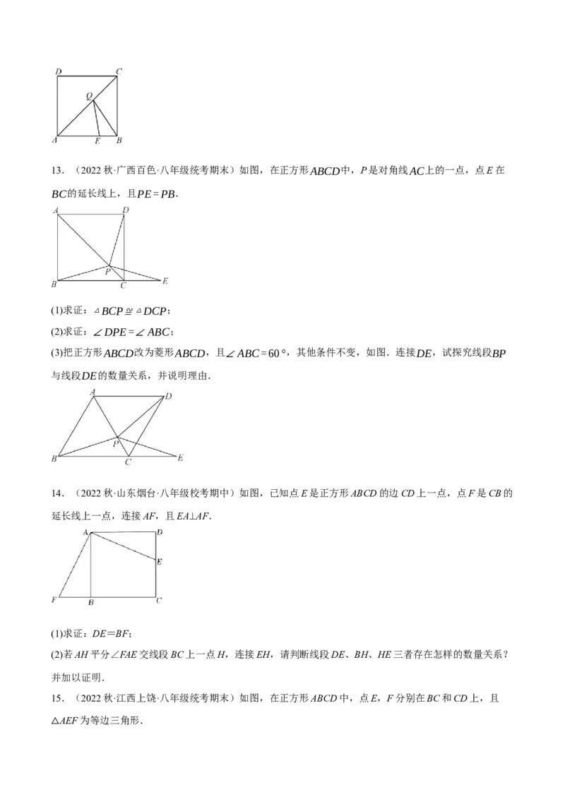 专题18.11正方形的性质与判定大题提升专练（重难点培优30题）-拔尖特训2023年培优（原卷版）人教版_初中数学人教版_八年级数学下册_保存转存之后查看(1)_旧版-可参考_07专项讲练