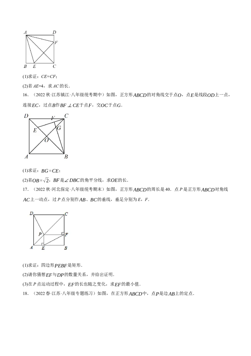 专题18.11正方形的性质与判定大题提升专练（重难点培优30题）-拔尖特训2023年培优（原卷版）人教版_初中数学人教版_八年级数学下册_保存转存之后查看(1)_旧版-可参考_07专项讲练