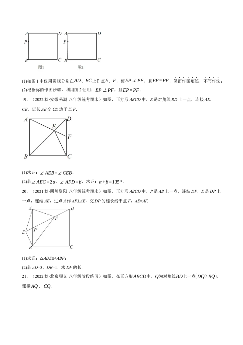 专题18.11正方形的性质与判定大题提升专练（重难点培优30题）-拔尖特训2023年培优（原卷版）人教版_初中数学人教版_八年级数学下册_保存转存之后查看(1)_旧版-可参考_07专项讲练