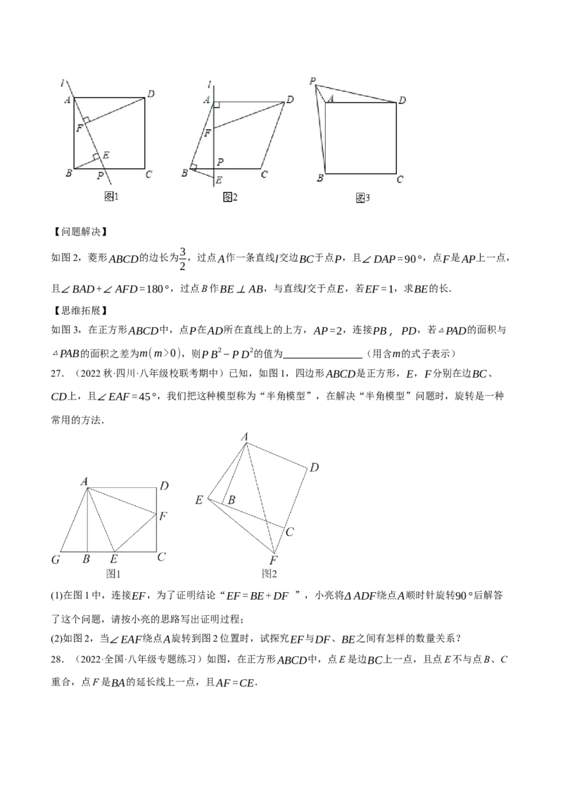 专题18.11正方形的性质与判定大题提升专练（重难点培优30题）-拔尖特训2023年培优（原卷版）人教版_初中数学人教版_八年级数学下册_保存转存之后查看(1)_旧版-可参考_07专项讲练