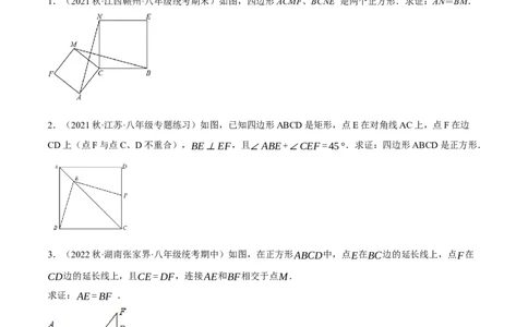 专题18.11正方形的性质与判定大题提升专练（重难点培优30题）-拔尖特训2023年培优（原卷版）人教版_初中数学人教版_八年级数学下册_保存转存之后查看(1)_旧版-可参考_07专项讲练