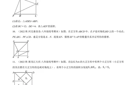 专题18.11正方形的性质与判定大题提升专练（重难点培优30题）-拔尖特训2023年培优（原卷版）人教版_初中数学人教版_八年级数学下册_保存转存之后查看(1)_旧版-可参考_07专项讲练