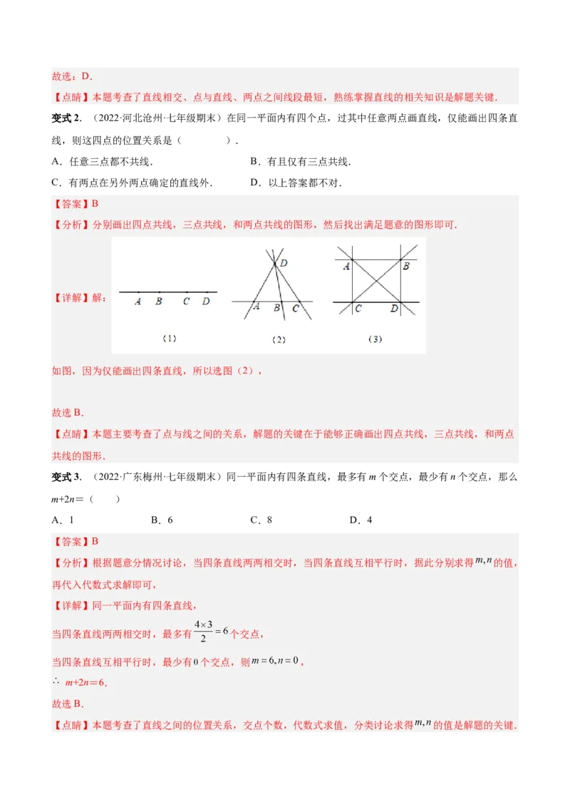 专题14几何图形与线段、射线、直线-解析版_初中数学人教版_7上-初中数学人教版_7上-初中数学人教版（旧版）赠送_07专项讲练