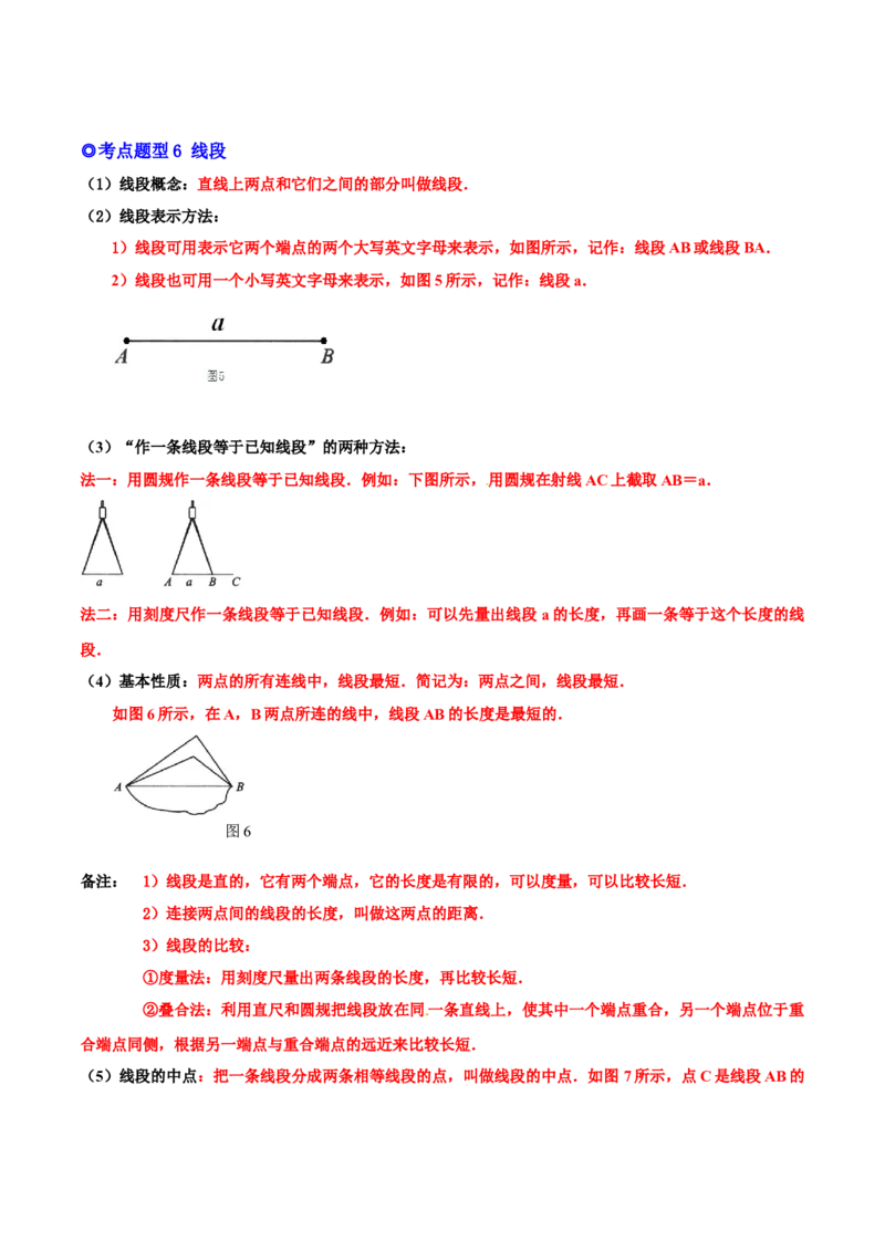 专题14几何图形与线段、射线、直线-解析版_初中数学人教版_7上-初中数学人教版_7上-初中数学人教版（旧版）赠送_07专项讲练