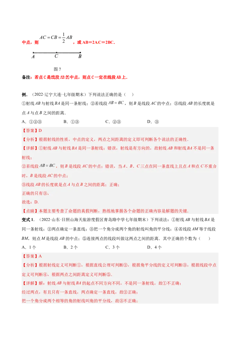 专题14几何图形与线段、射线、直线-解析版_初中数学人教版_7上-初中数学人教版_7上-初中数学人教版（旧版）赠送_07专项讲练