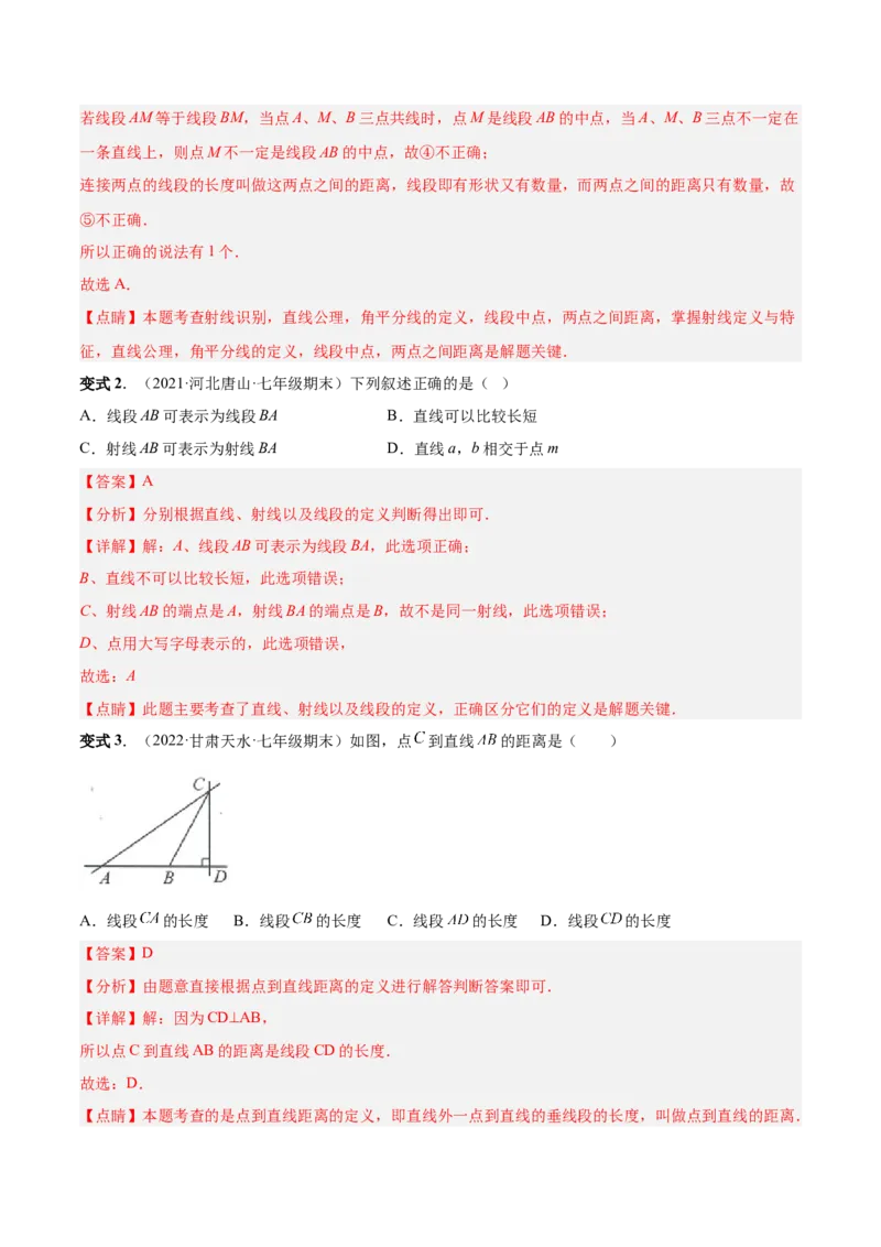 专题14几何图形与线段、射线、直线-解析版_初中数学人教版_7上-初中数学人教版_7上-初中数学人教版（旧版）赠送_07专项讲练