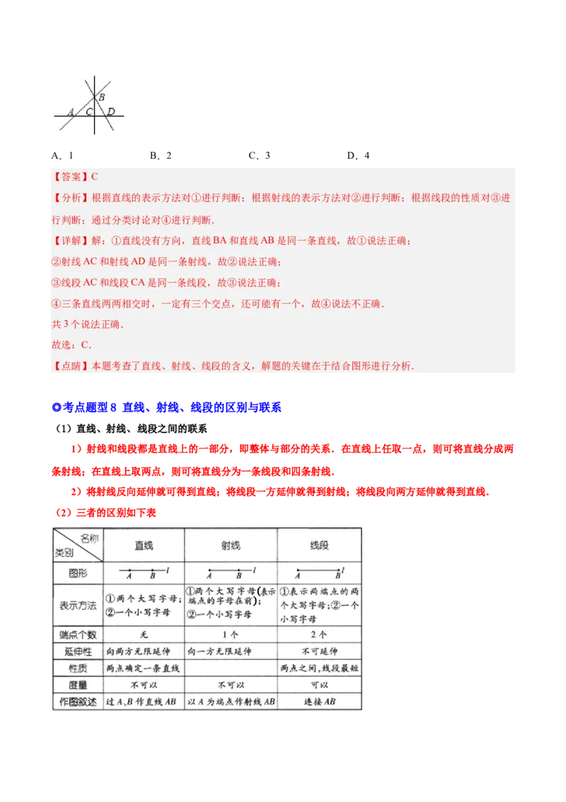 专题14几何图形与线段、射线、直线-解析版_初中数学人教版_7上-初中数学人教版_7上-初中数学人教版（旧版）赠送_07专项讲练