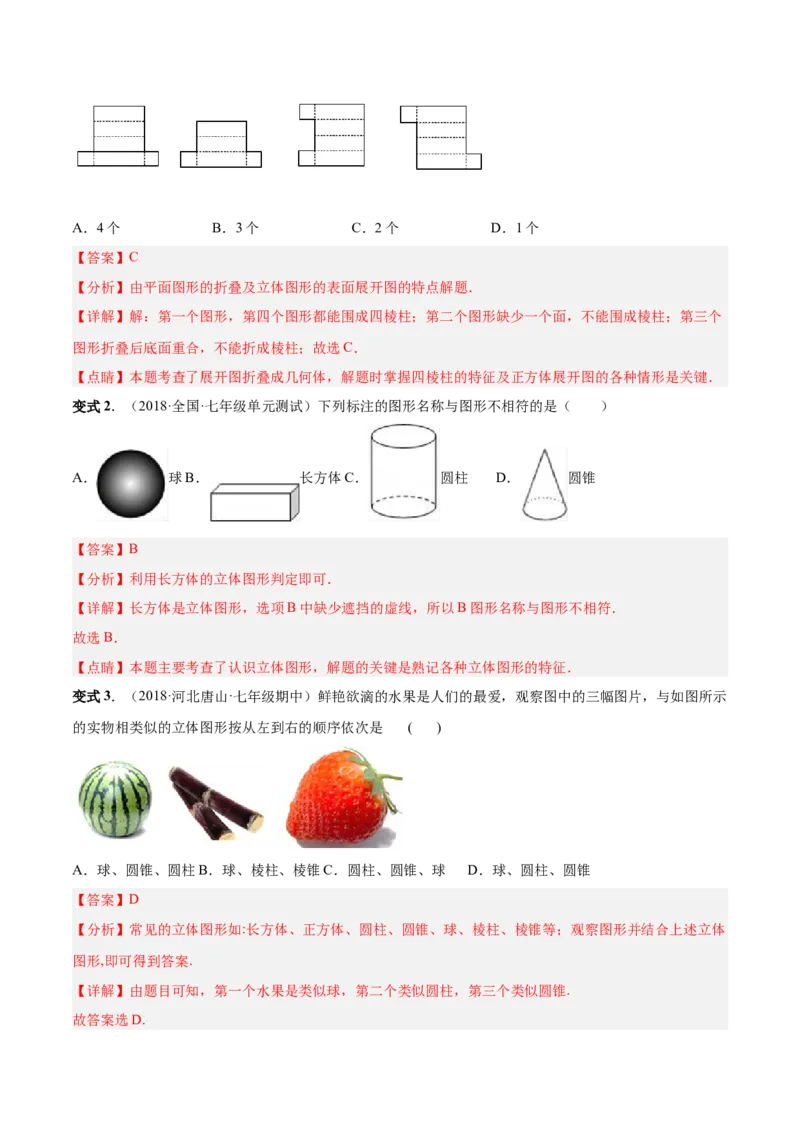 专题14几何图形与线段、射线、直线-解析版_初中数学人教版_7上-初中数学人教版_7上-初中数学人教版（旧版）赠送_07专项讲练