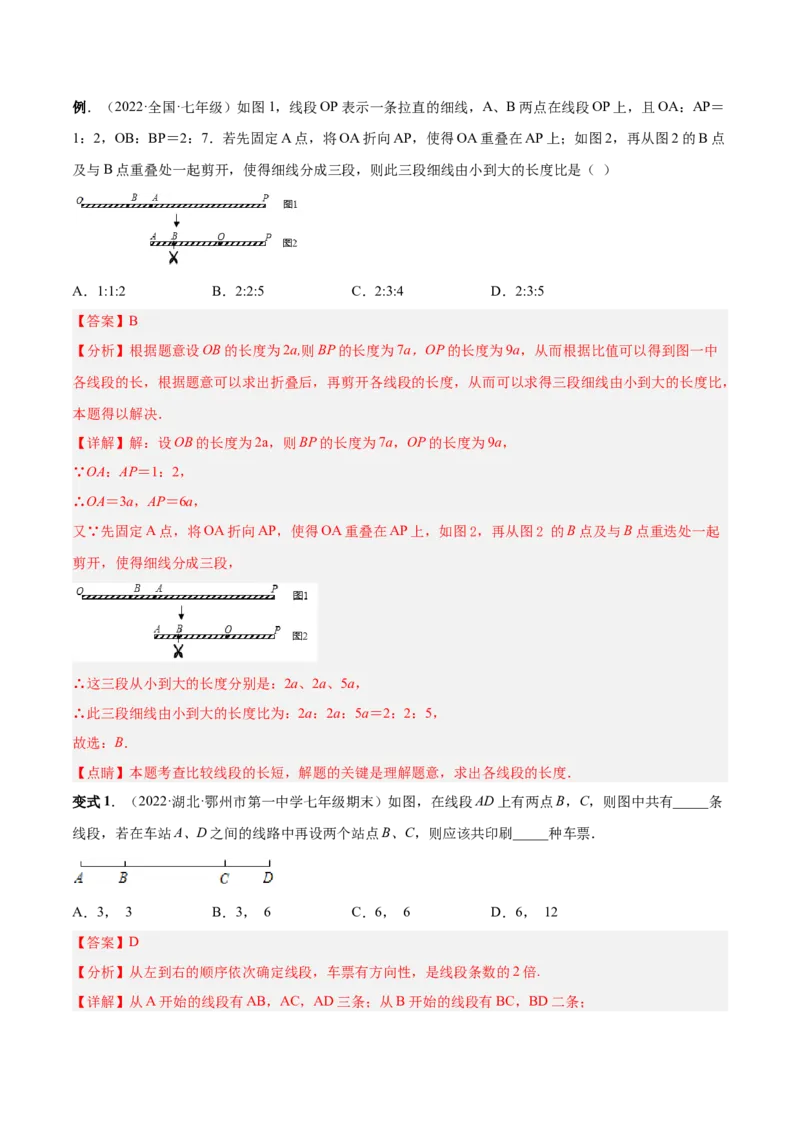 专题14几何图形与线段、射线、直线-解析版_初中数学人教版_7上-初中数学人教版_7上-初中数学人教版（旧版）赠送_07专项讲练