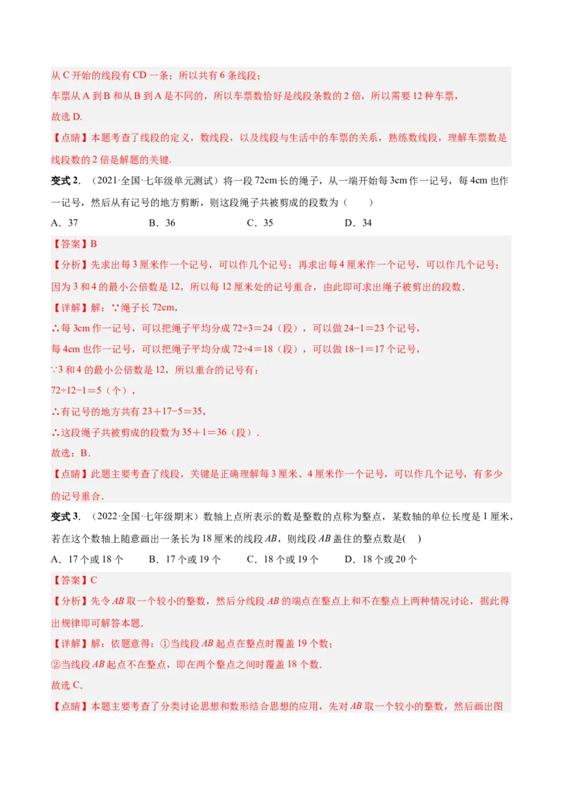 专题14几何图形与线段、射线、直线-解析版_初中数学人教版_7上-初中数学人教版_7上-初中数学人教版（旧版）赠送_07专项讲练