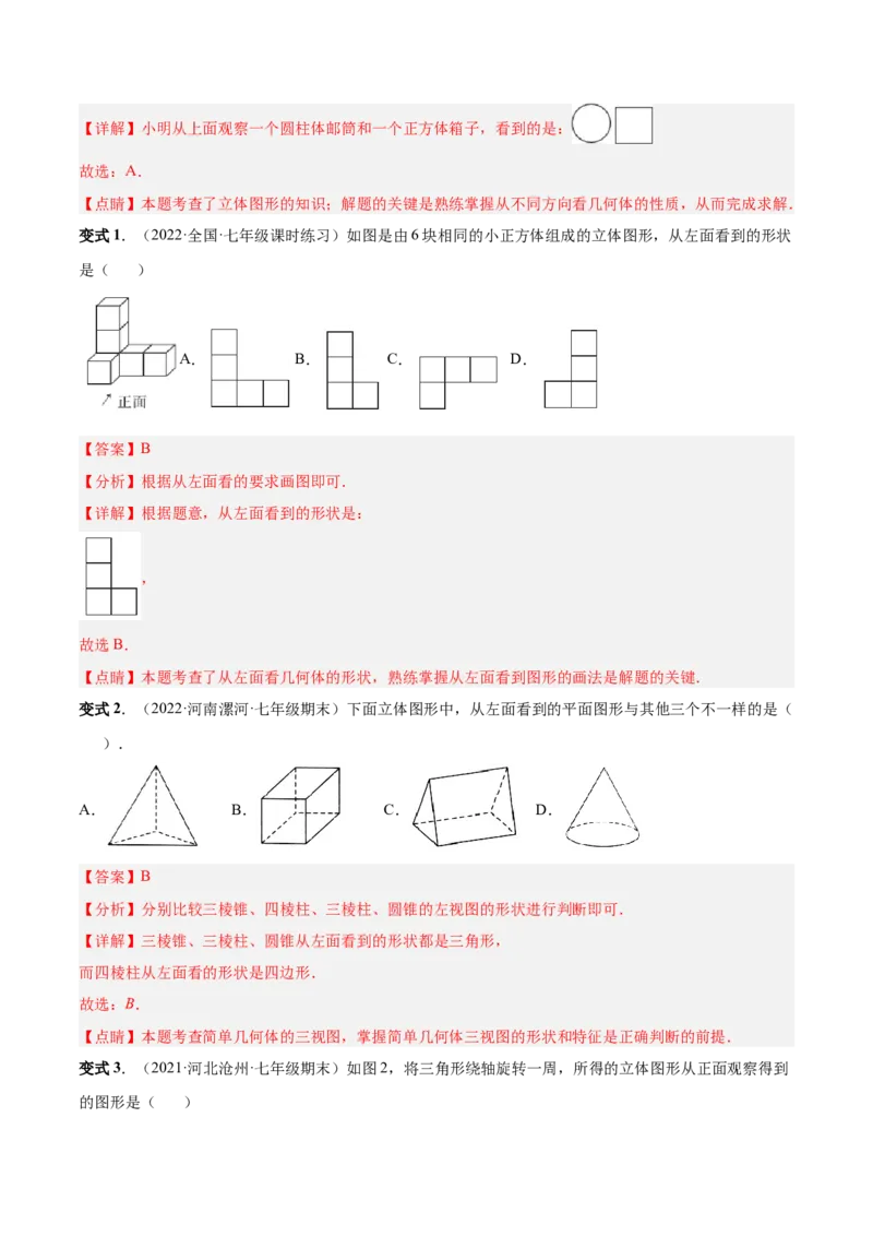 专题14几何图形与线段、射线、直线-解析版_初中数学人教版_7上-初中数学人教版_7上-初中数学人教版（旧版）赠送_07专项讲练