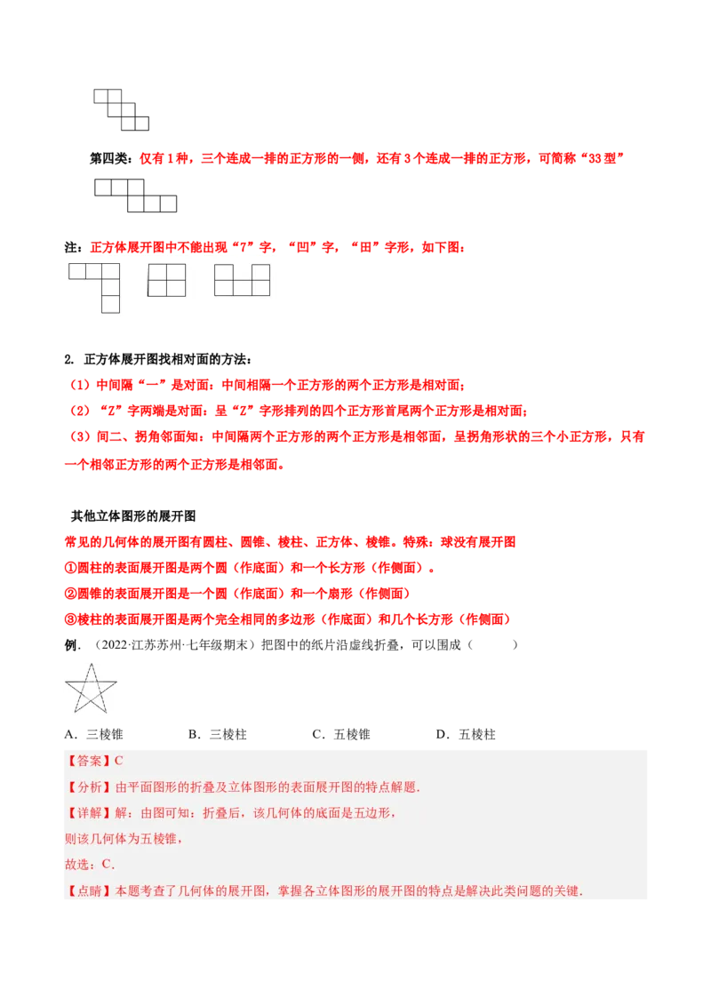 专题14几何图形与线段、射线、直线-解析版_初中数学人教版_7上-初中数学人教版_7上-初中数学人教版（旧版）赠送_07专项讲练