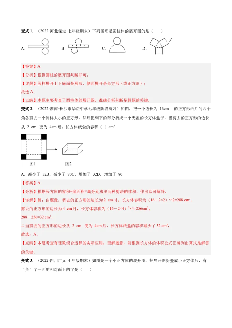 专题14几何图形与线段、射线、直线-解析版_初中数学人教版_7上-初中数学人教版_7上-初中数学人教版（旧版）赠送_07专项讲练