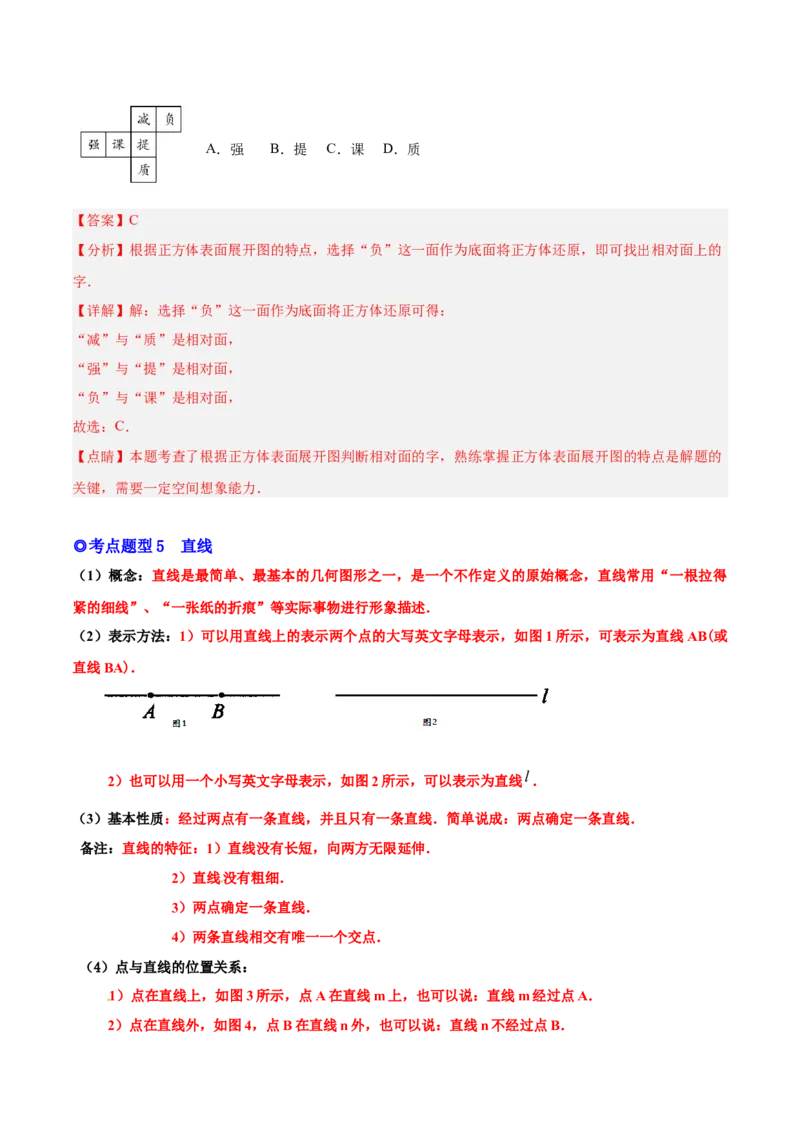 专题14几何图形与线段、射线、直线-解析版_初中数学人教版_7上-初中数学人教版_7上-初中数学人教版（旧版）赠送_07专项讲练