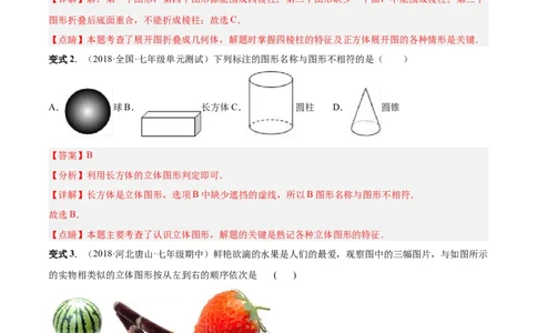 专题14几何图形与线段、射线、直线-解析版_初中数学人教版_7上-初中数学人教版_7上-初中数学人教版（旧版）赠送_07专项讲练