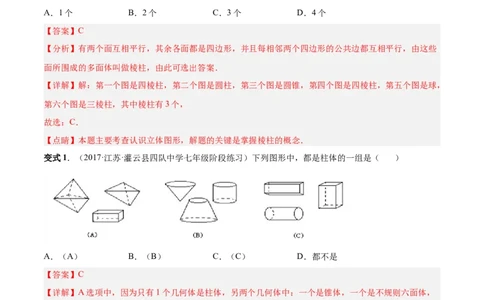 专题14几何图形与线段、射线、直线-解析版_初中数学人教版_7上-初中数学人教版_7上-初中数学人教版（旧版）赠送_07专项讲练