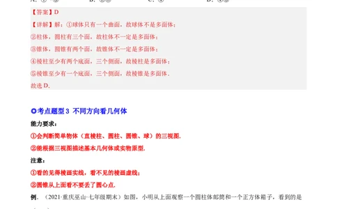 专题14几何图形与线段、射线、直线-解析版_初中数学人教版_7上-初中数学人教版_7上-初中数学人教版（旧版）赠送_07专项讲练