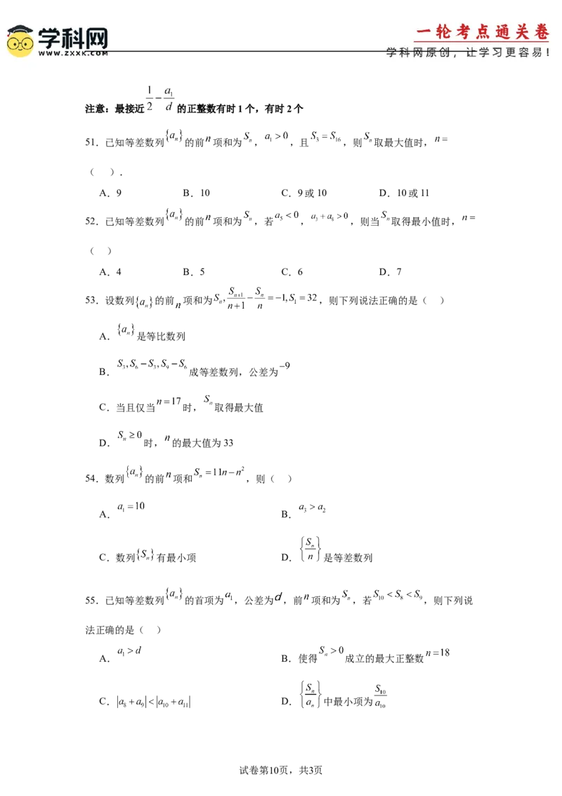 考点巩固卷12等差、等比数列（七大考点）（原卷版）_2.2025数学总复习_2025年新高考资料_一轮复习_2025年高考数学一轮复习考点通关卷（新高考通用）