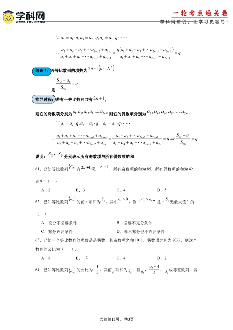 考点巩固卷12等差、等比数列（七大考点）（原卷版）_2.2025数学总复习_2025年新高考资料_一轮复习_2025年高考数学一轮复习考点通关卷（新高考通用）