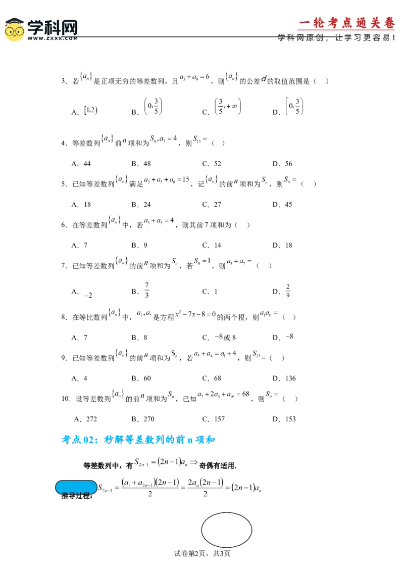 考点巩固卷12等差、等比数列（七大考点）（原卷版）_2.2025数学总复习_2025年新高考资料_一轮复习_2025年高考数学一轮复习考点通关卷（新高考通用）