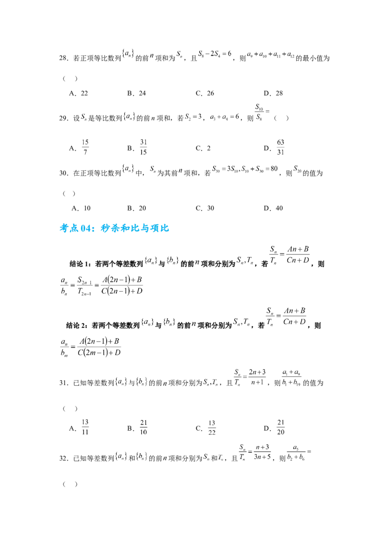考点巩固卷12等差、等比数列（七大考点）（原卷版）_2.2025数学总复习_2025年新高考资料_一轮复习_2025年高考数学一轮复习考点通关卷（新高考通用）