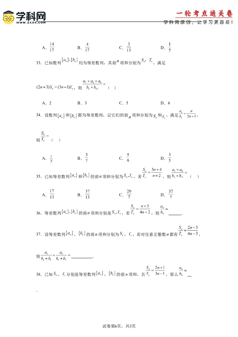 考点巩固卷12等差、等比数列（七大考点）（原卷版）_2.2025数学总复习_2025年新高考资料_一轮复习_2025年高考数学一轮复习考点通关卷（新高考通用）