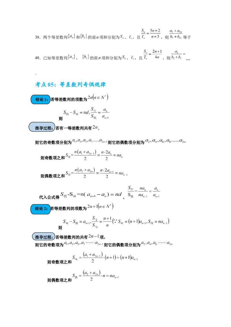 考点巩固卷12等差、等比数列（七大考点）（原卷版）_2.2025数学总复习_2025年新高考资料_一轮复习_2025年高考数学一轮复习考点通关卷（新高考通用）
