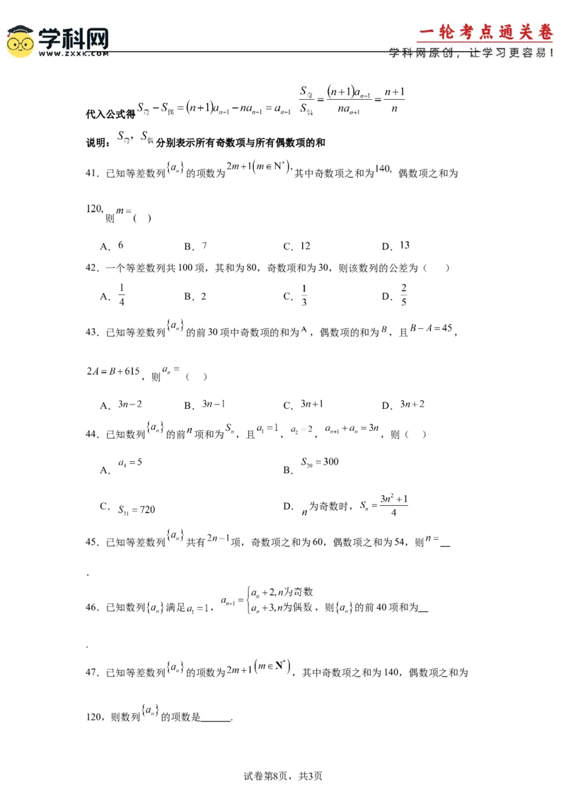 考点巩固卷12等差、等比数列（七大考点）（原卷版）_2.2025数学总复习_2025年新高考资料_一轮复习_2025年高考数学一轮复习考点通关卷（新高考通用）
