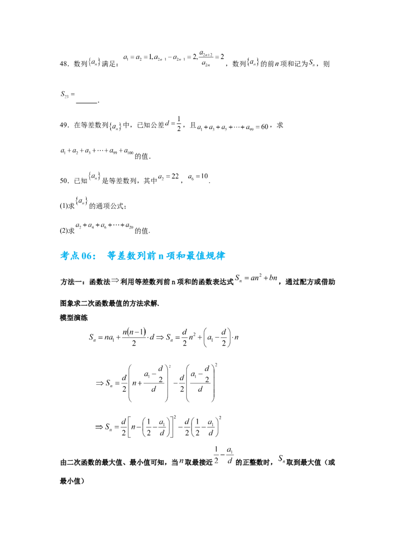 考点巩固卷12等差、等比数列（七大考点）（原卷版）_2.2025数学总复习_2025年新高考资料_一轮复习_2025年高考数学一轮复习考点通关卷（新高考通用）