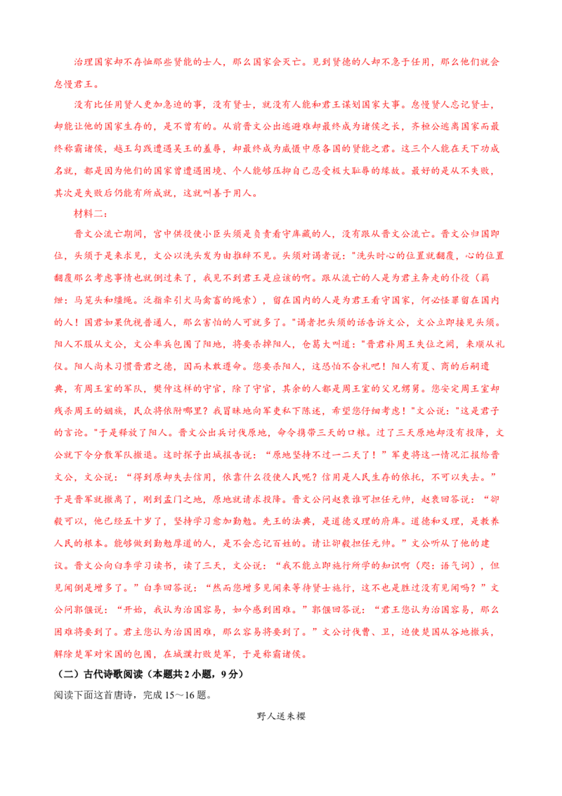 第八单元词语积累与词语解释（解析版）_高语_高中语文_必修上册_单元测试