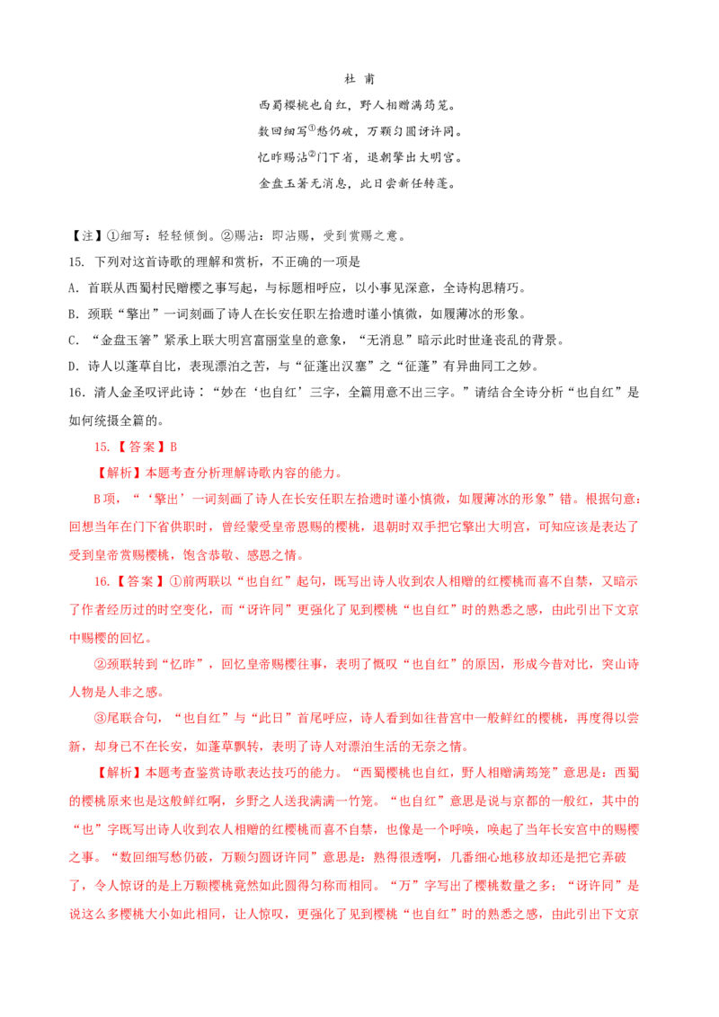第八单元词语积累与词语解释（解析版）_高语_高中语文_必修上册_单元测试