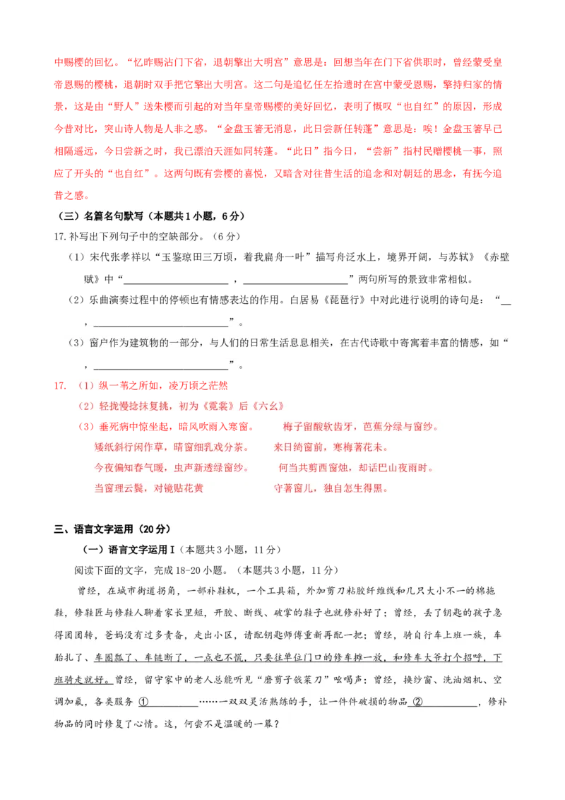 第八单元词语积累与词语解释（解析版）_高语_高中语文_必修上册_单元测试