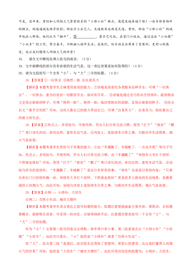 第八单元词语积累与词语解释（解析版）_高语_高中语文_必修上册_单元测试