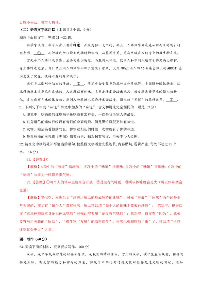 第八单元词语积累与词语解释（解析版）_高语_高中语文_必修上册_单元测试