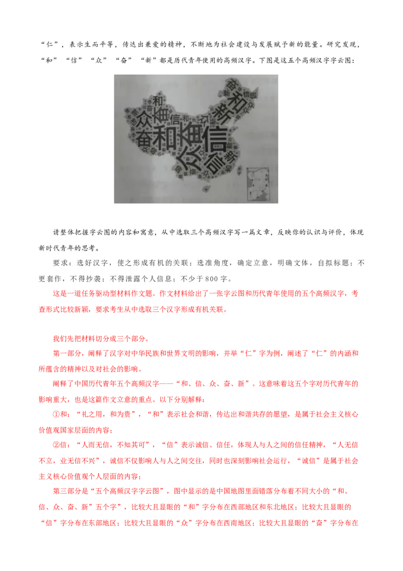 第八单元词语积累与词语解释（解析版）_高语_高中语文_必修上册_单元测试